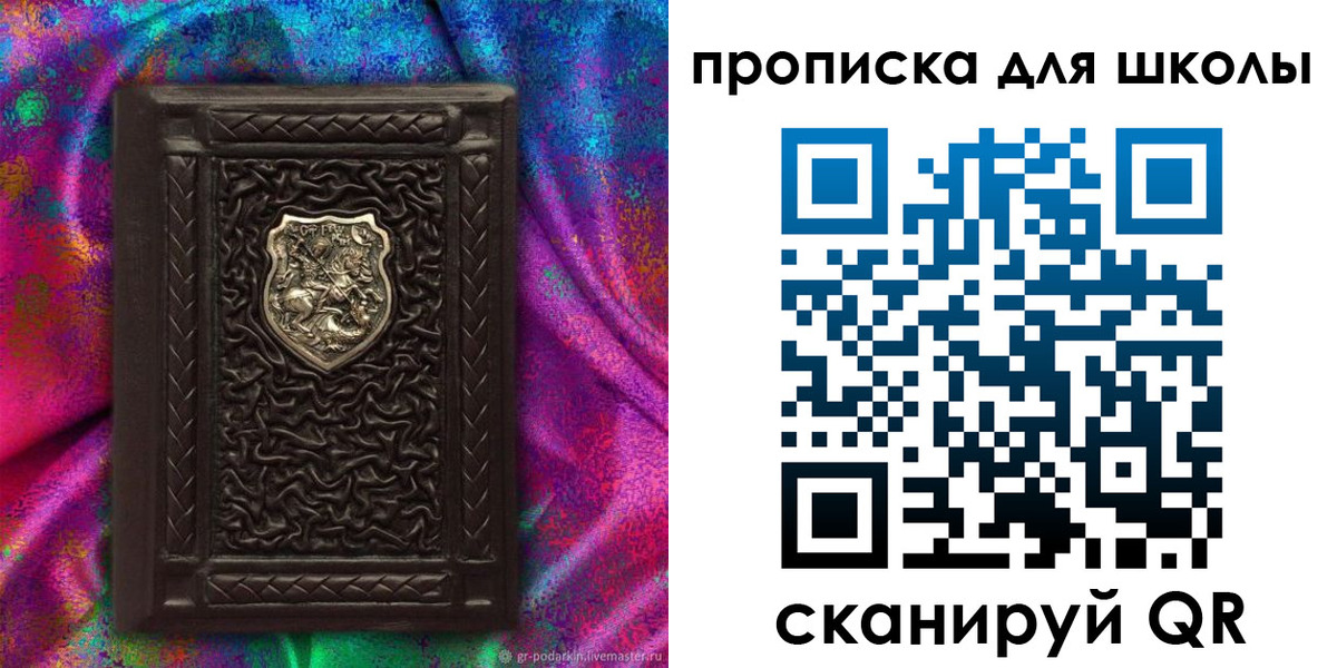 временная регистрация для школы в Щёлково