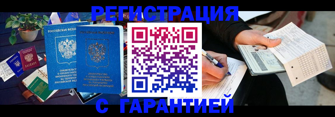прописка иностранных граждан в Щёлково