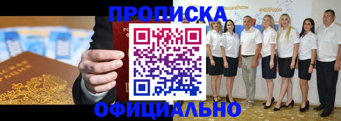 прописка ребенка в Щёлково